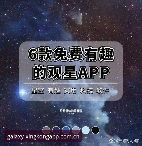 星空app官方下载入口 星空娱乐平台v2.1.1深度分析:一文讲透星空app官方下载入口与安装全流程